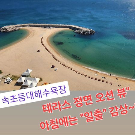 Sokcho Summitbay 1708 "Ocean View" 아파트 호텔 외부 사진