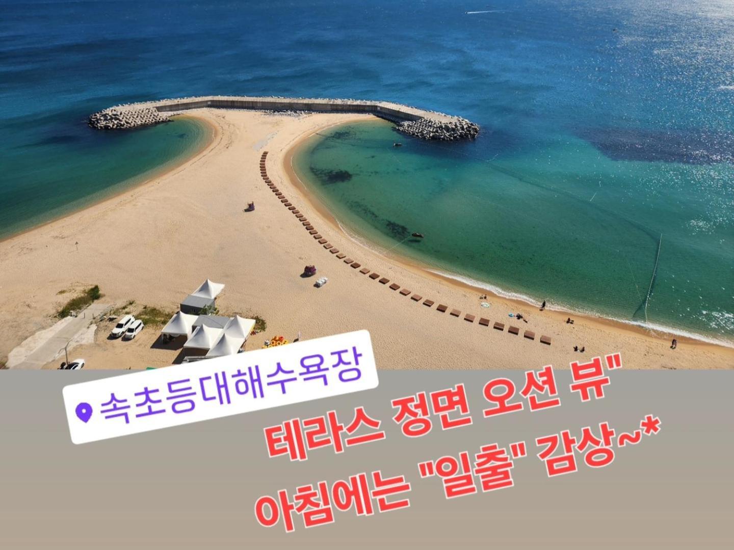 Sokcho Summitbay 1708 "Ocean View" 아파트 호텔 외부 사진